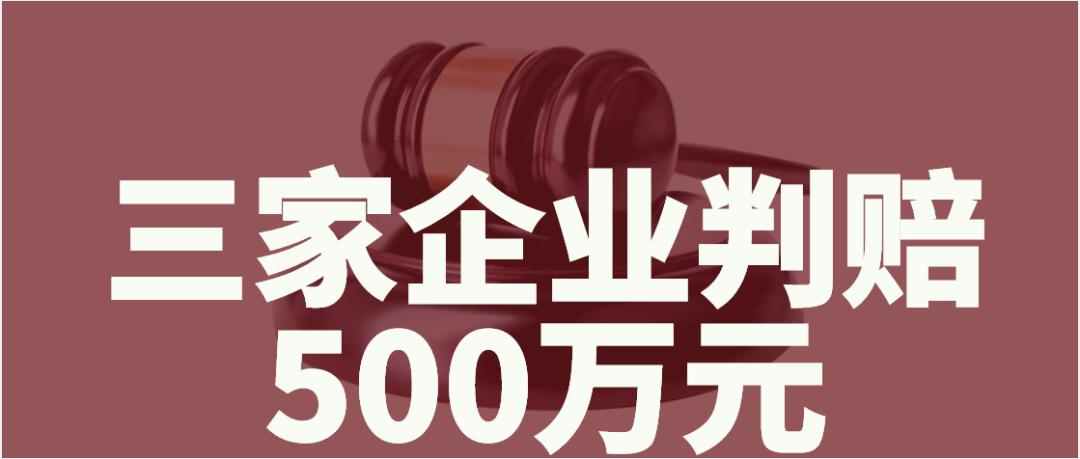 大案！厨卫企业“傍名牌”判赔500万元，再次敲响侵权警钟
