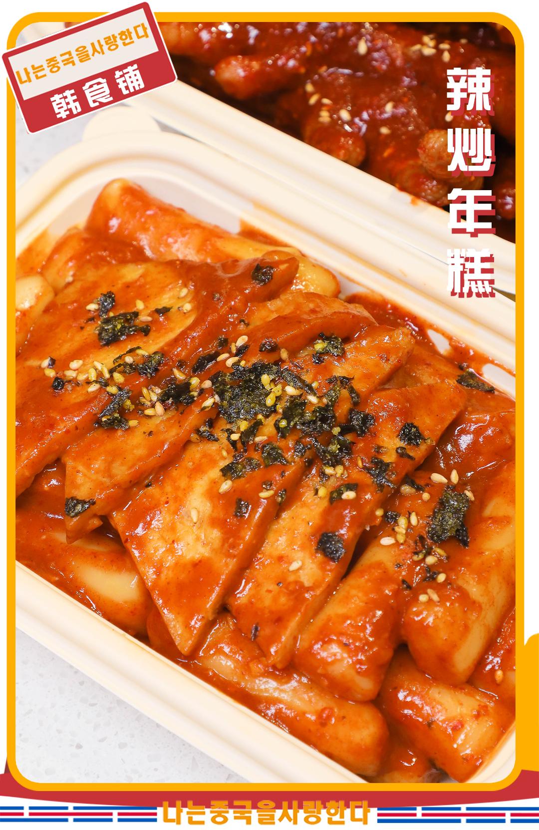 新店福利脆皮年糕特惠购,辣炒年糕开封团购