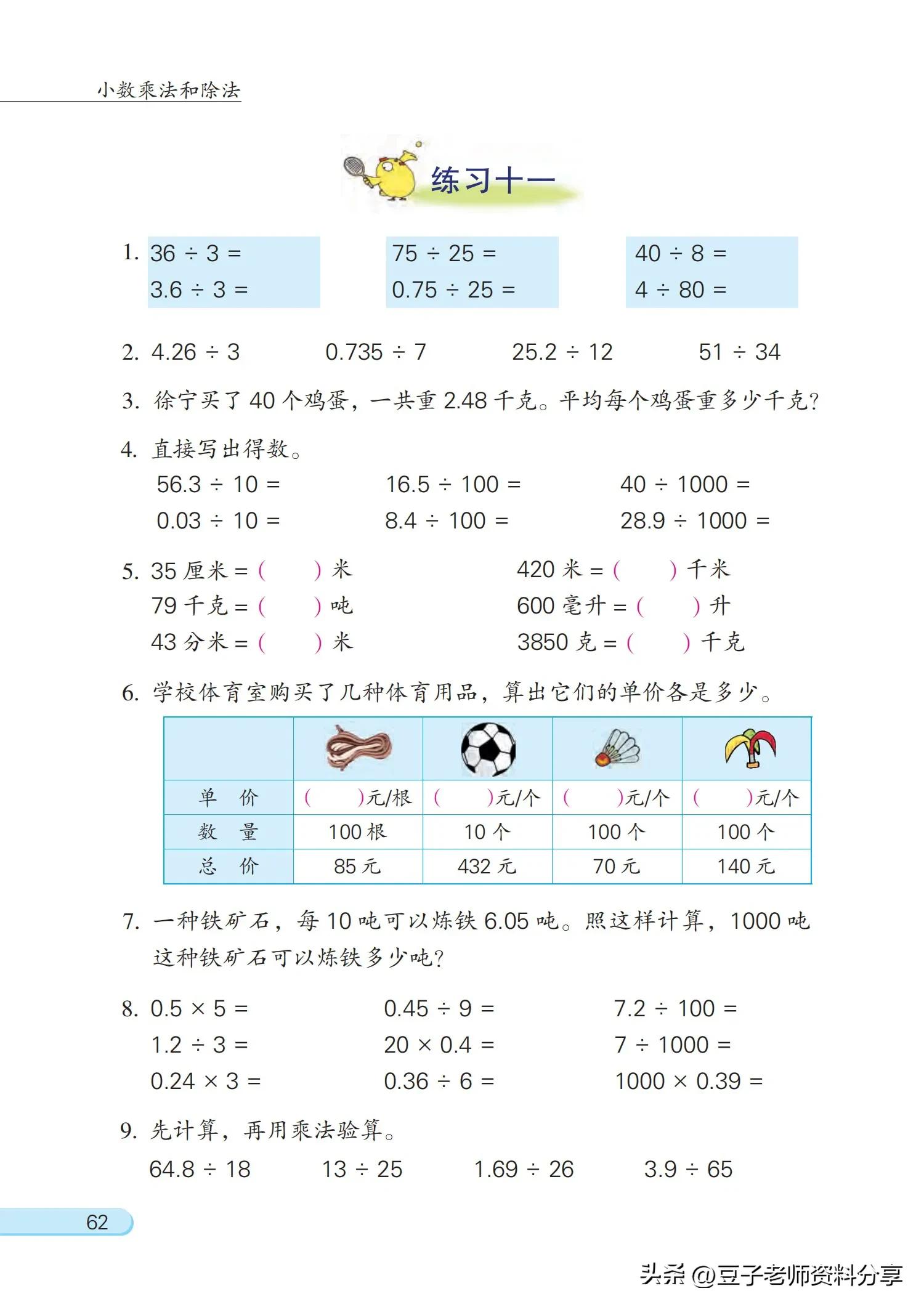 小学数学五年级下册苏教版练习册,小学数学五年级苏教版试卷