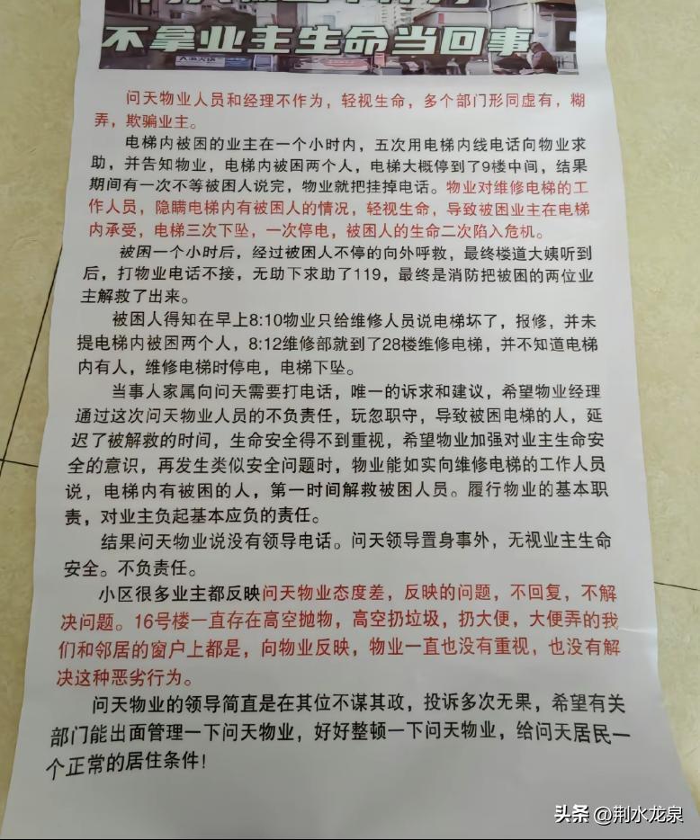 滕州一物业：一场简单的电梯维修，差点演变成生死救援