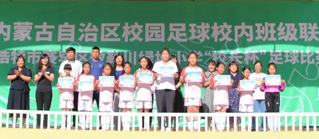 激情燃烧梦想飞扬——敕勒川绿地小学第三届“校长杯”校园足球赛暨2023年校园足球班级联赛开幕啦