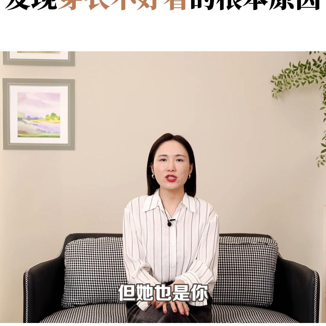 老是说别人穿衣服不好看,老是觉得自己穿什么都不好看了