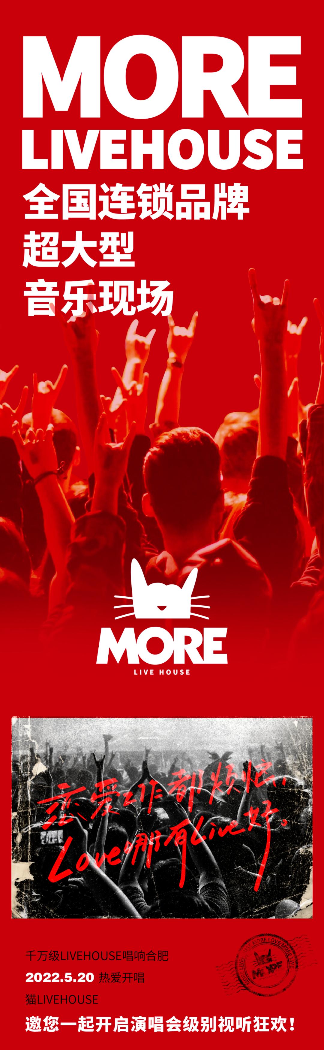 520，一场告白，唱响合肥