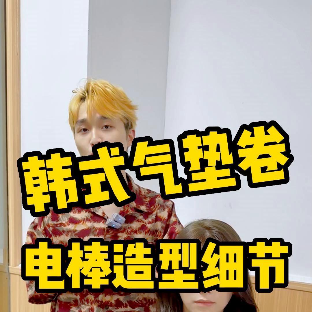 气垫造型烫卷法,韩式气垫碎盖发型