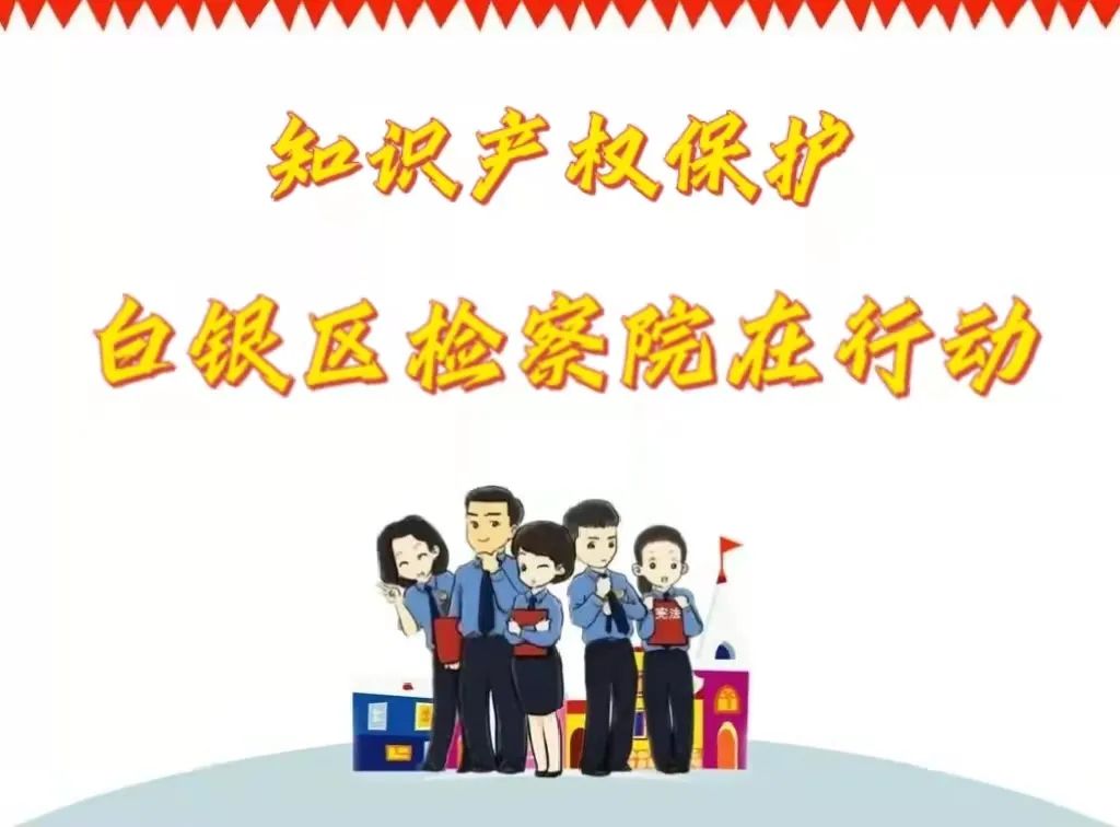 严厉打击知识产权侵权假冒行为,知识产权保护刑事打击