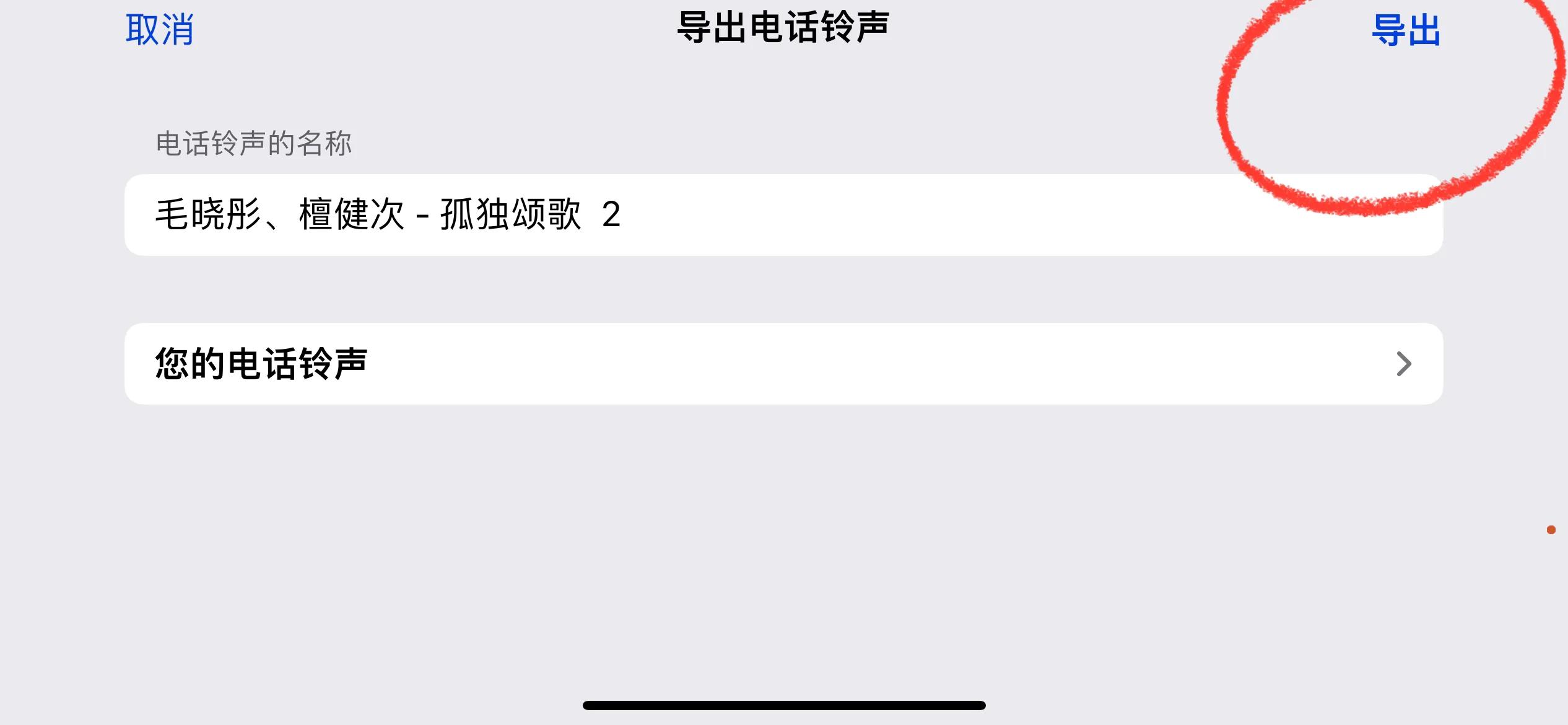 苹果13pro闹钟铃声怎么设置成音乐,苹果11怎么设置来电铃声换成音乐