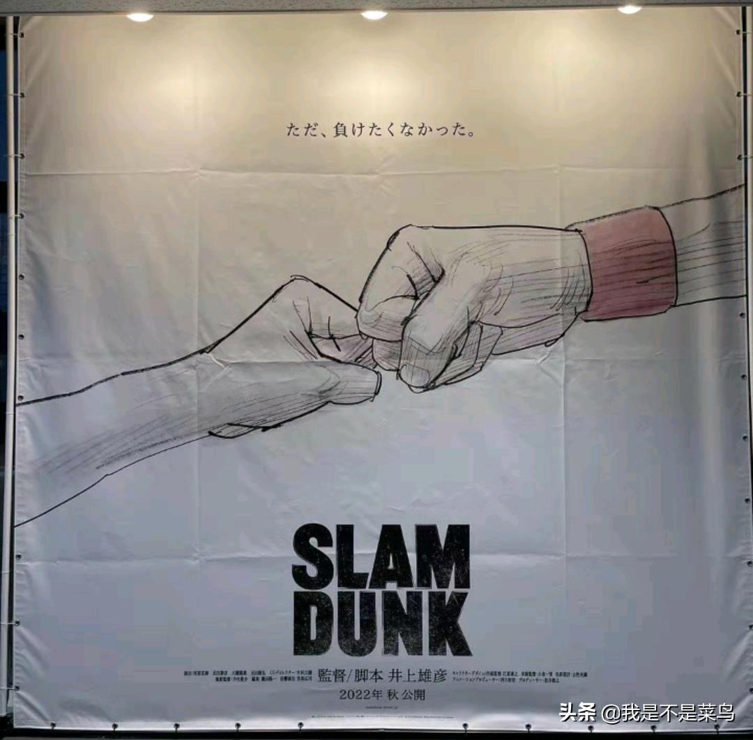 灌篮高手电视剧海报,灌篮高手电影版2022高清海报