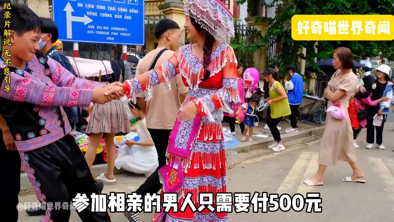 在越南相亲会需要什么条件,越南苗族相亲大会