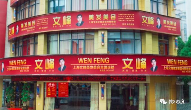 文峰美发靠马屁文化出圈背后负面不断乱象层出