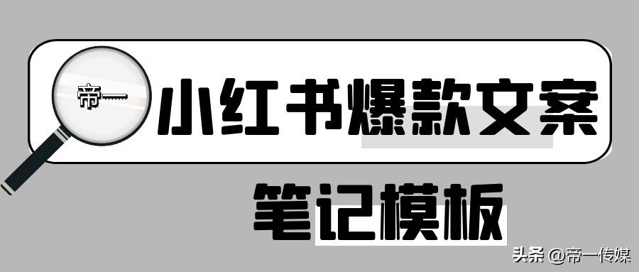 小红书怎么发文案笔记呢,小红书笔记怎么写才能爆款实战
