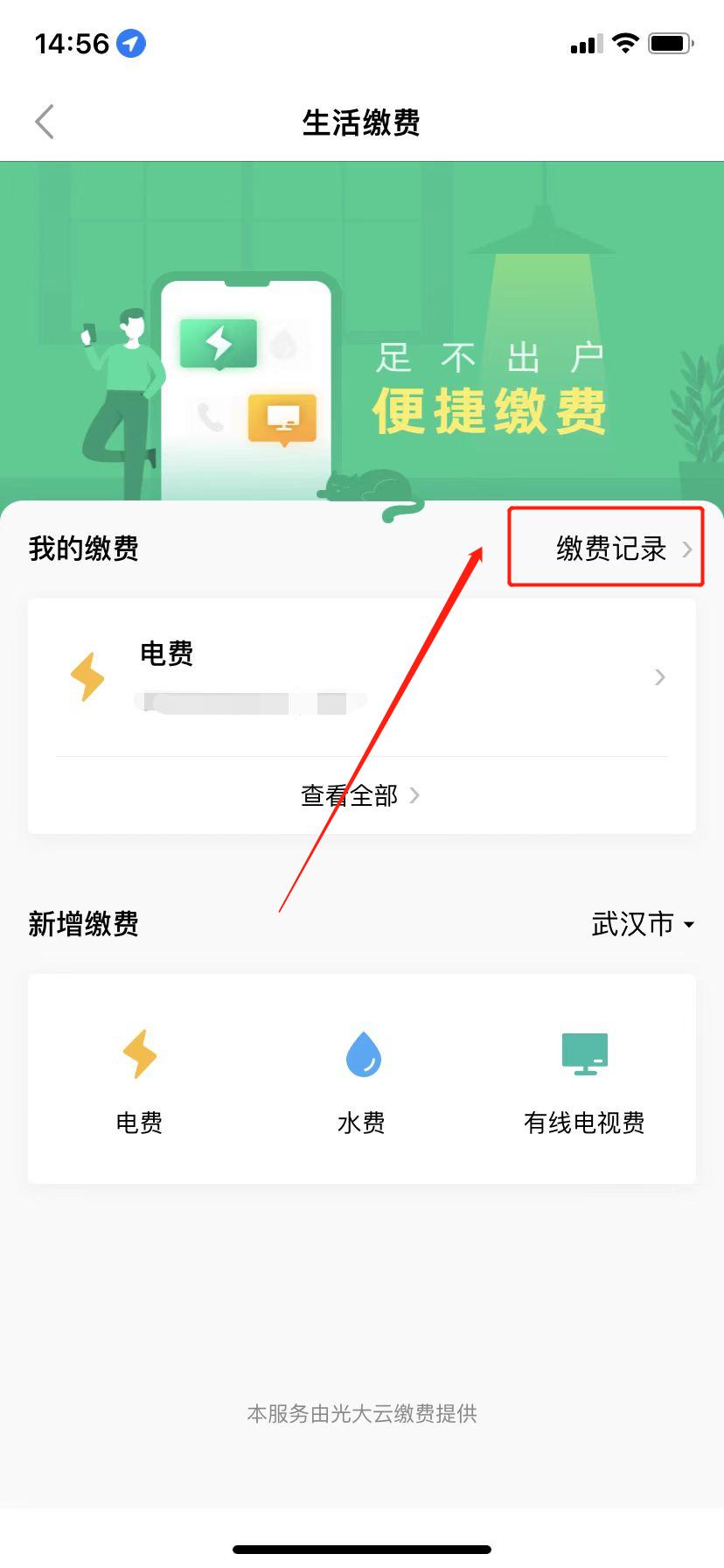交电费和水费用手机怎么交,湖北水费网上怎么交费