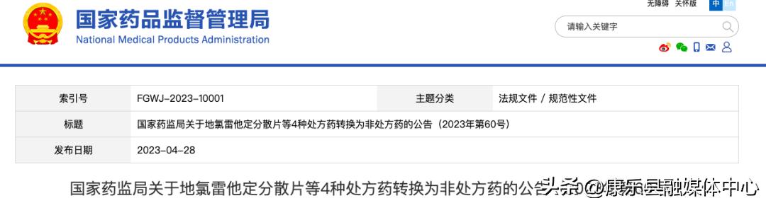 药监局批准处方,国家药监局非处方