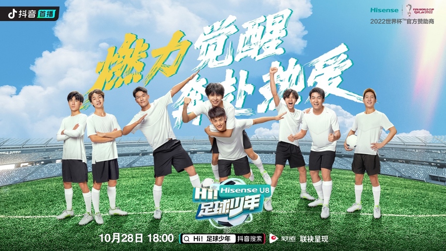 海信少年足球,海信足球之夜