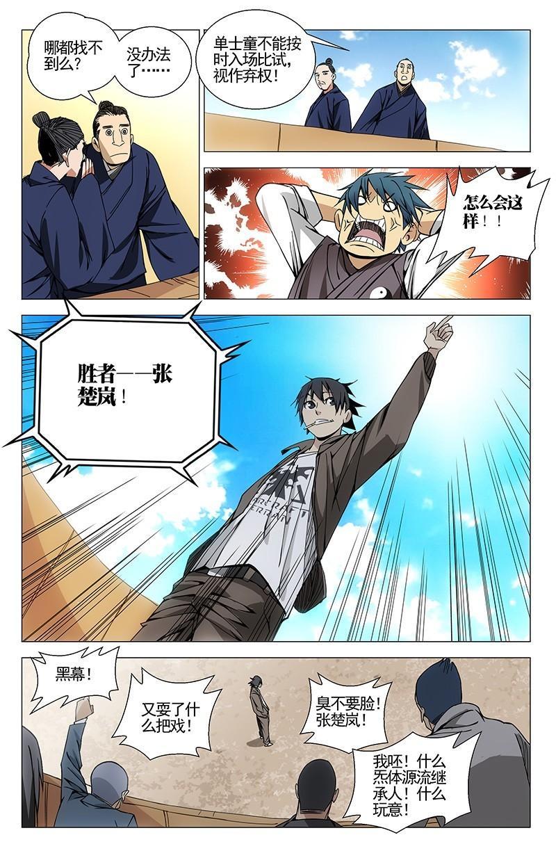 一人之下漫画最新话张楚岚,一人之下漫画张楚岚被缠