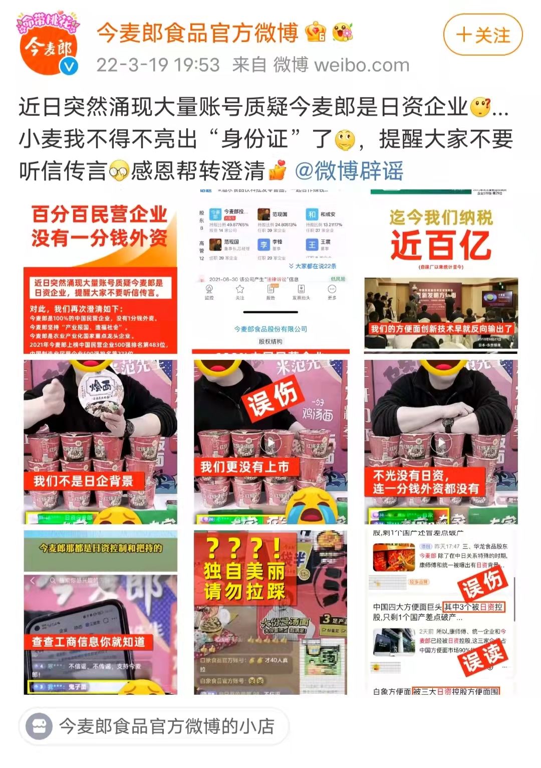 今麦郎再次否认自己,今麦郎辟谣传言