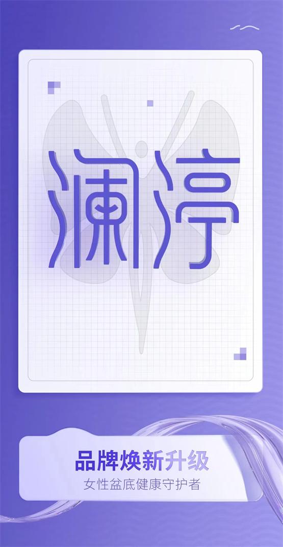 澜渟盆底肌修复仪器使用方法,大悦盆底修复仪和澜渟哪个好