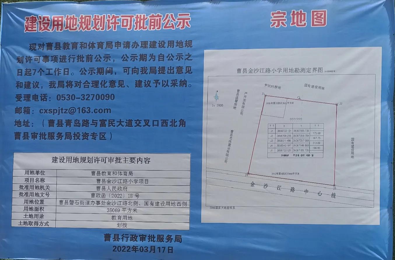 曹县金沙江路小学,曹县青岛路小学片区划分