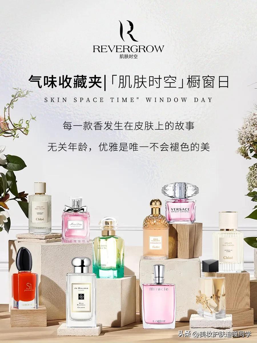 Revergrow橱窗日|气味收藏夹