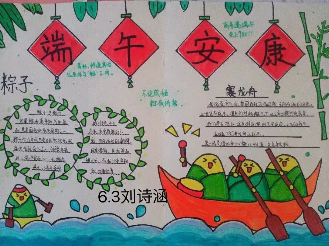 【中兴街小学】文明春风“粽香悠悠话端午，爱国情怀我传承