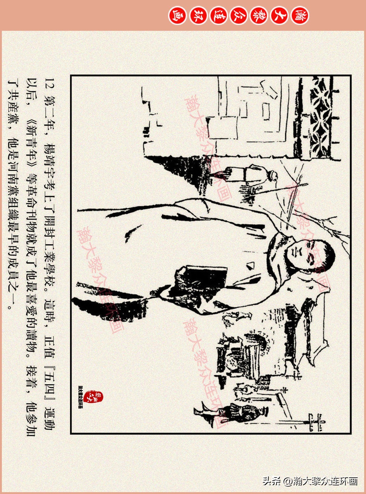 高清连环画抗日英雄杨靖宇竖版,杨靖宇英雄故事连环画6幅