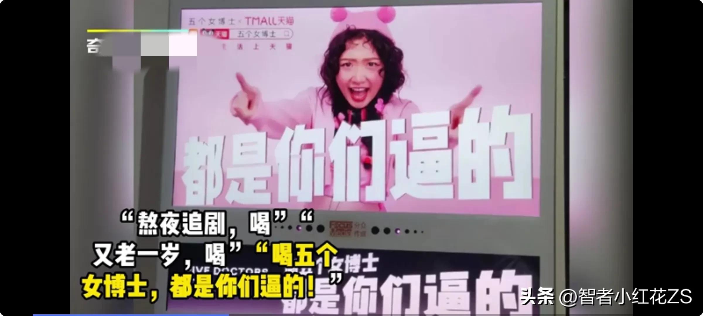 五个女博士广告被指侮辱女性,五个女博士魔性广告被指