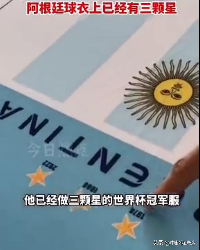 阿根廷队否认义乌产球衣,阿根廷在中国订的夺冠球衣