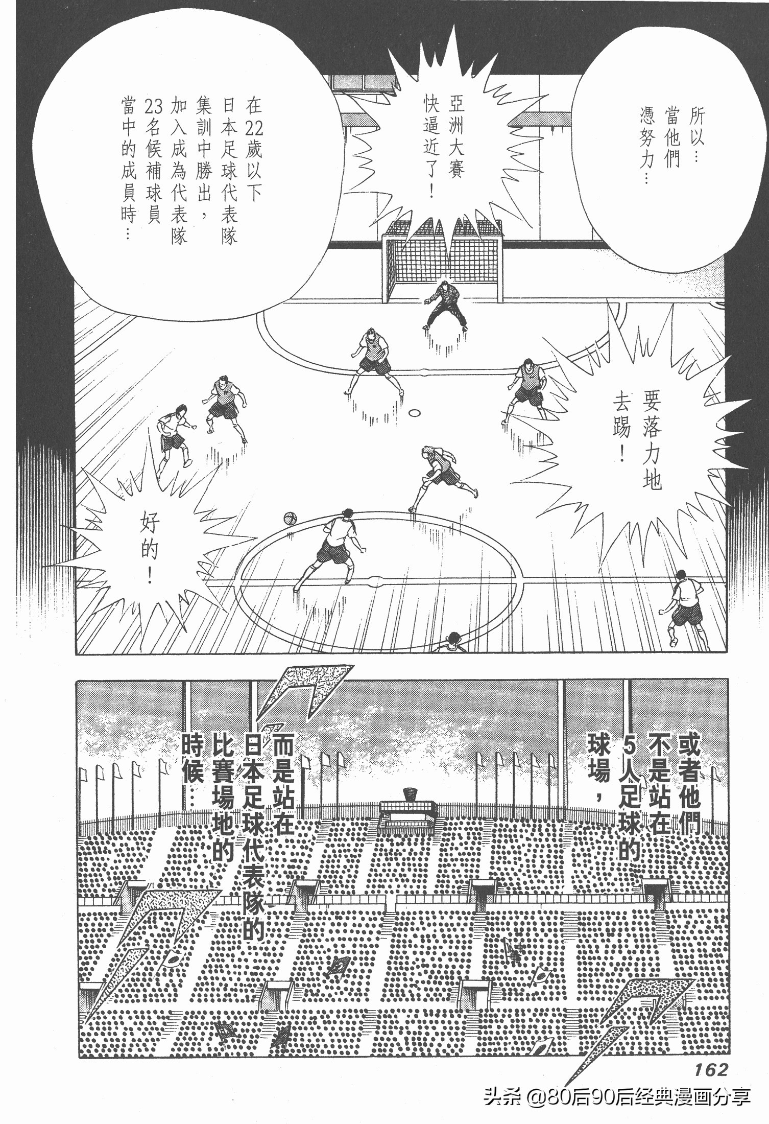 足球小將.GOLDEN-23卷003下