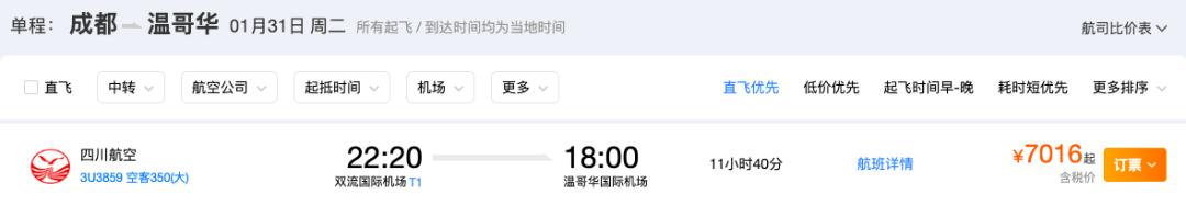 加拿大机票一万元,为啥最近来加拿大的机票涨了好多