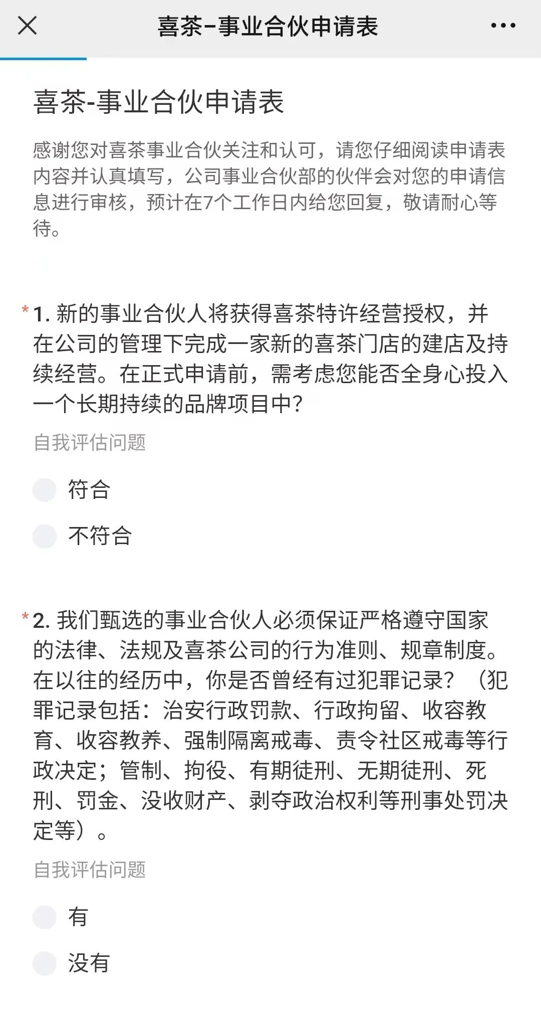 喜茶避坑,喜茶茶饮店加盟