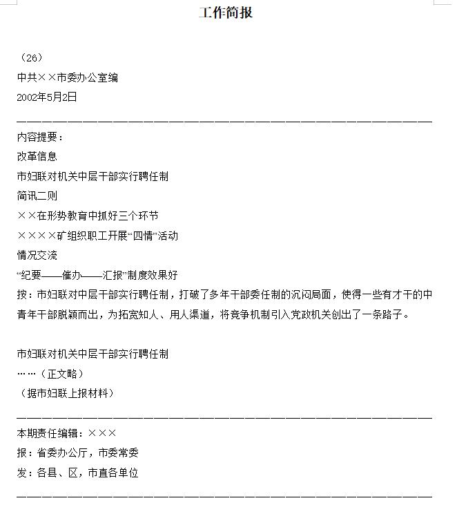 企业公文写作常用公式大全,企业公文写作规范技巧及范文模板