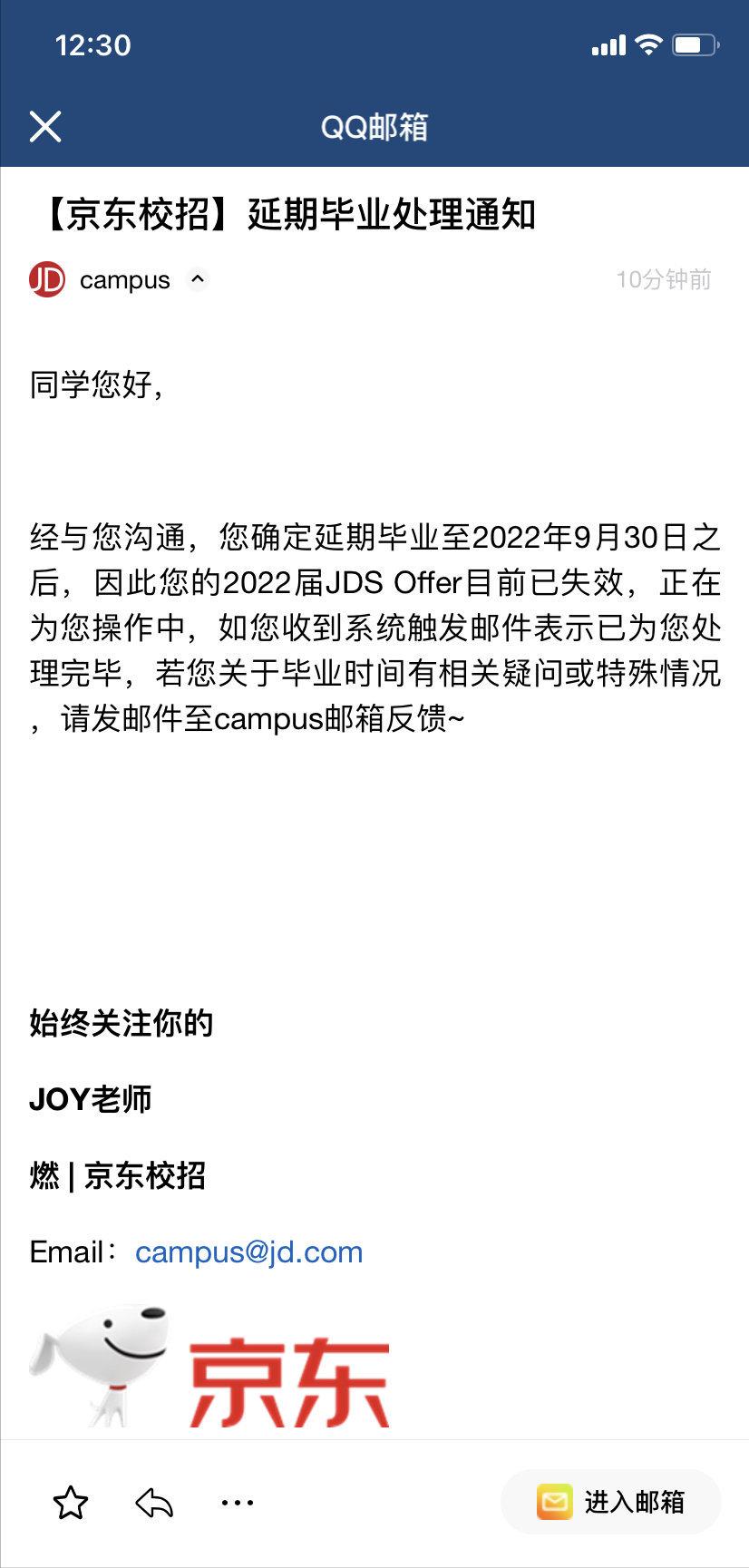 深兰之家员工群?京东毁约?探迹员工公开发声?