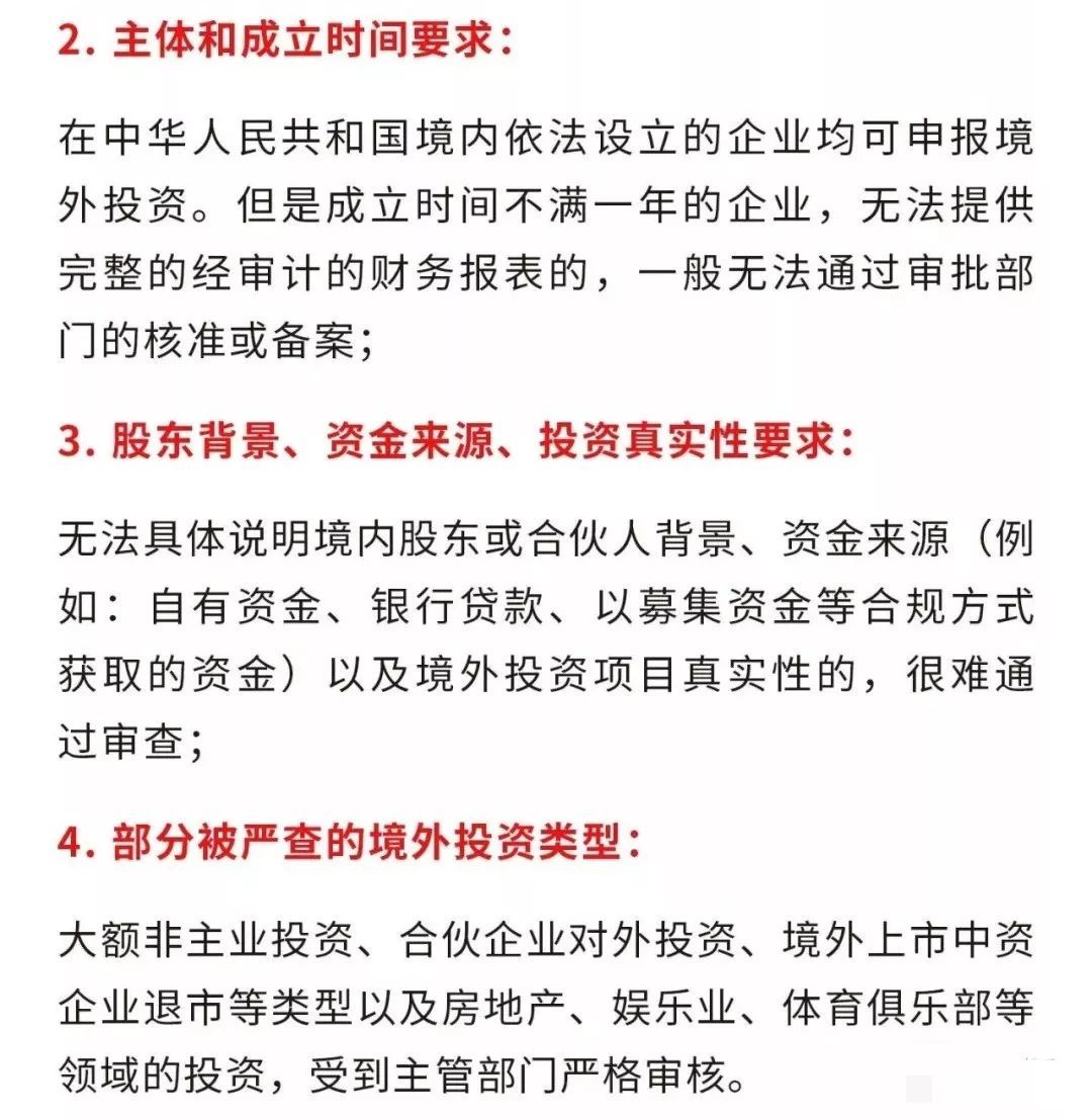 境外投资备案流程和费用,境外投资备案流程及注意事项