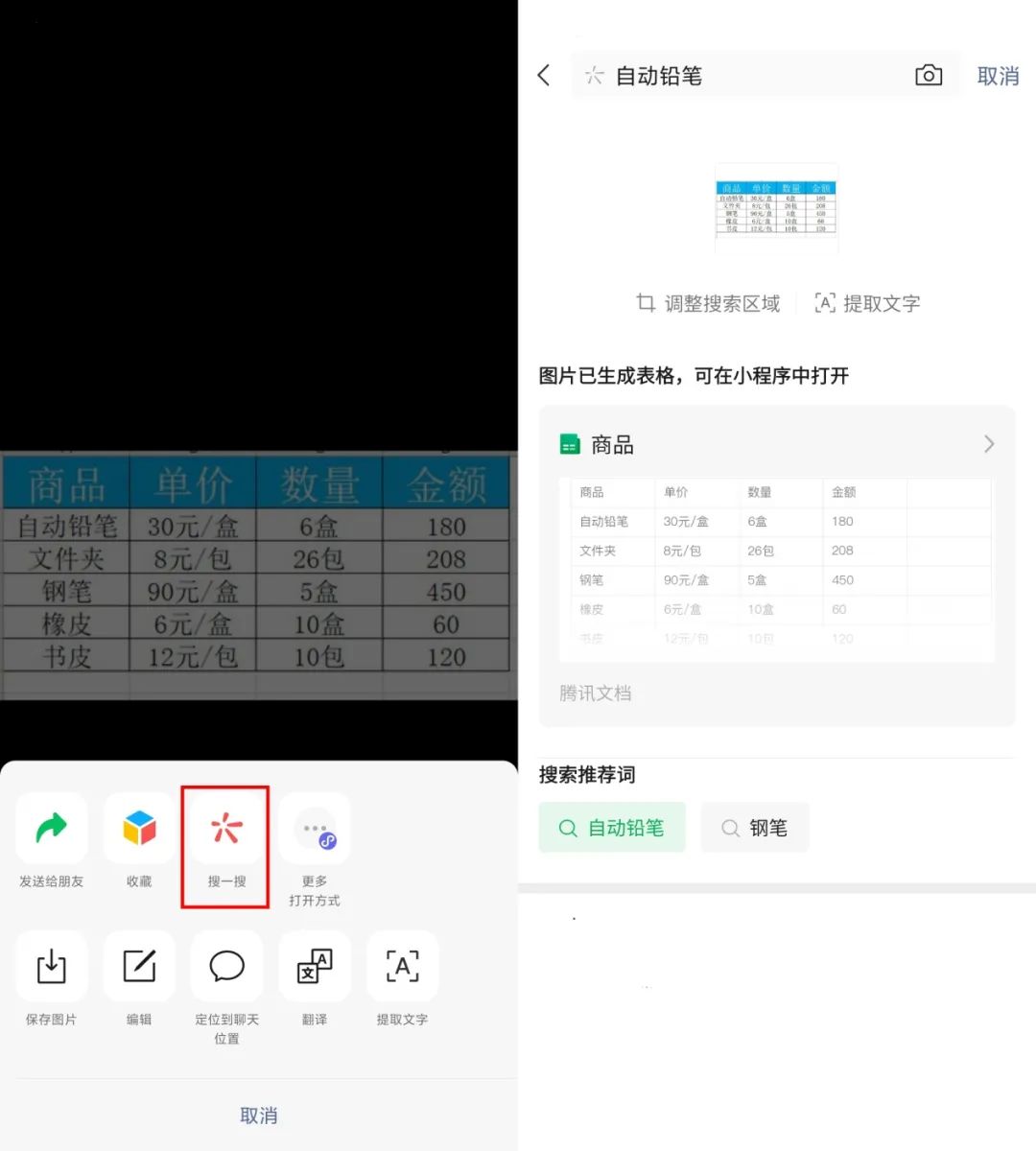 图片一键转换excel表,分享多个图片的方法