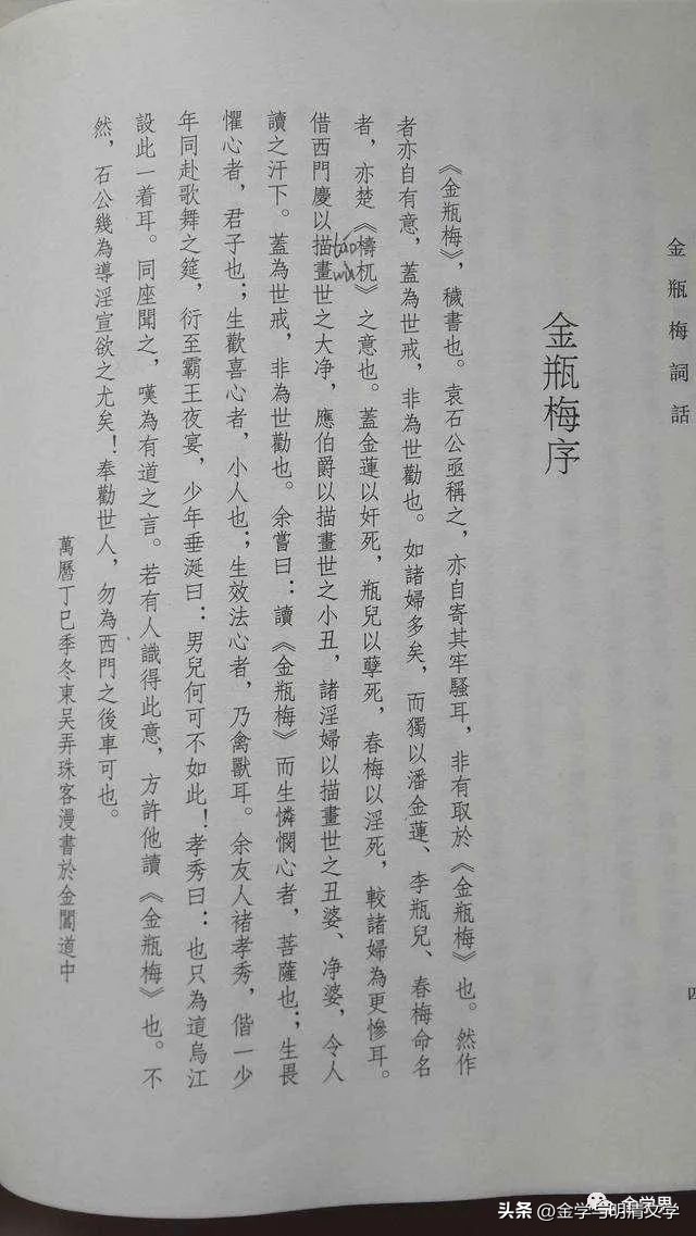 杨国玉:《*瓶金**梅》研究的新起点