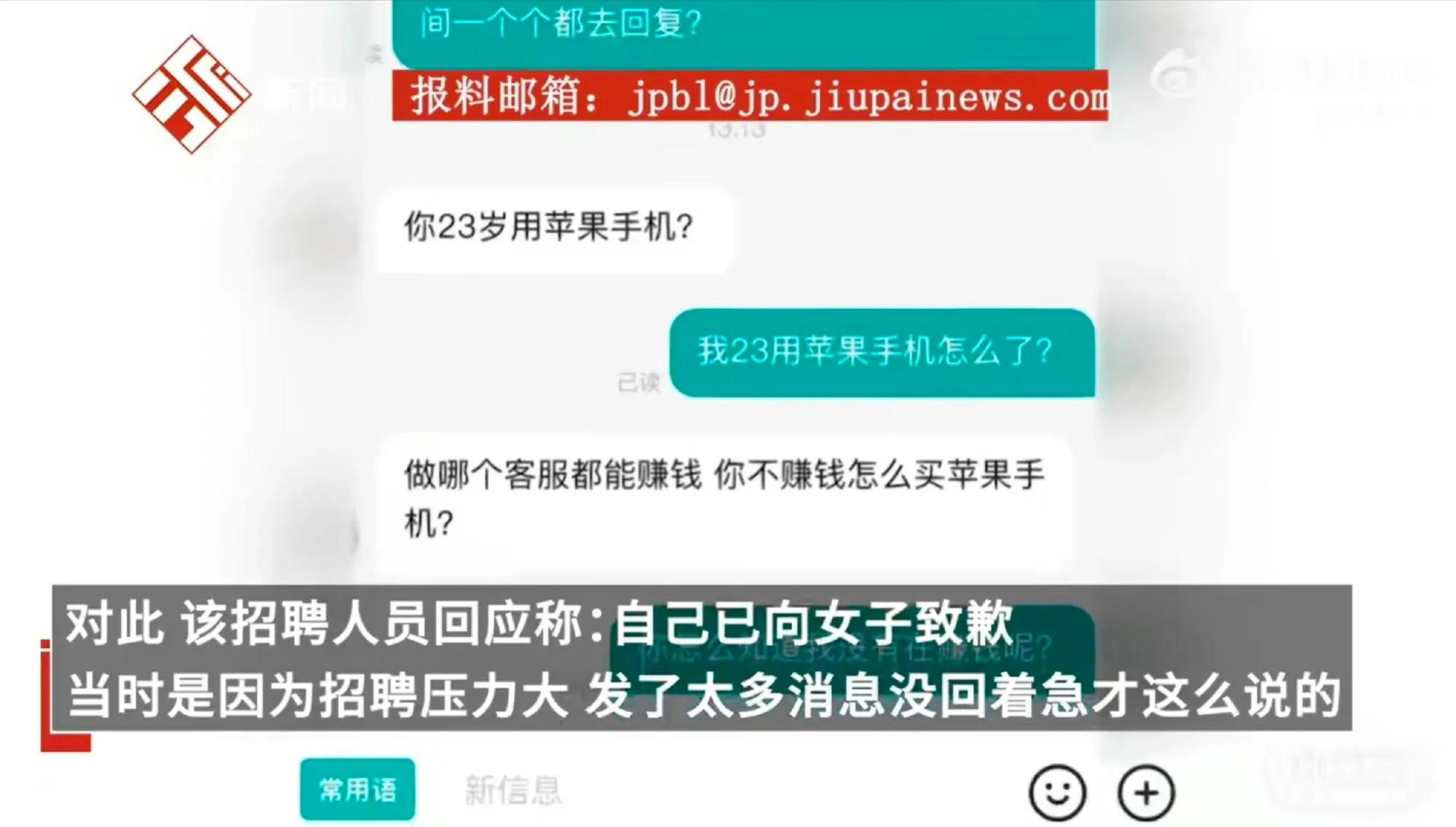 23岁女孩用苹果被面试官质疑,女孩求职被质疑完整版