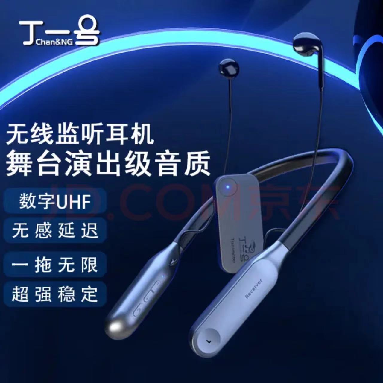 丁一号监听耳机测评,丁一号无线直播耳机是哪里产的