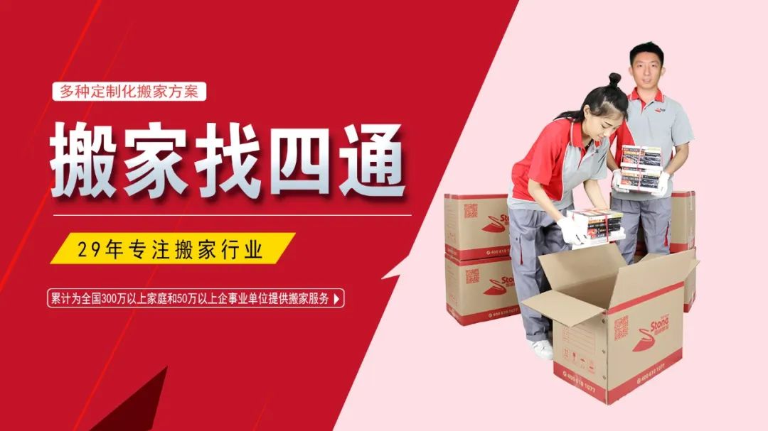 易丰搬家和四通搬家哪个好,搬家公司有哪些专业技能