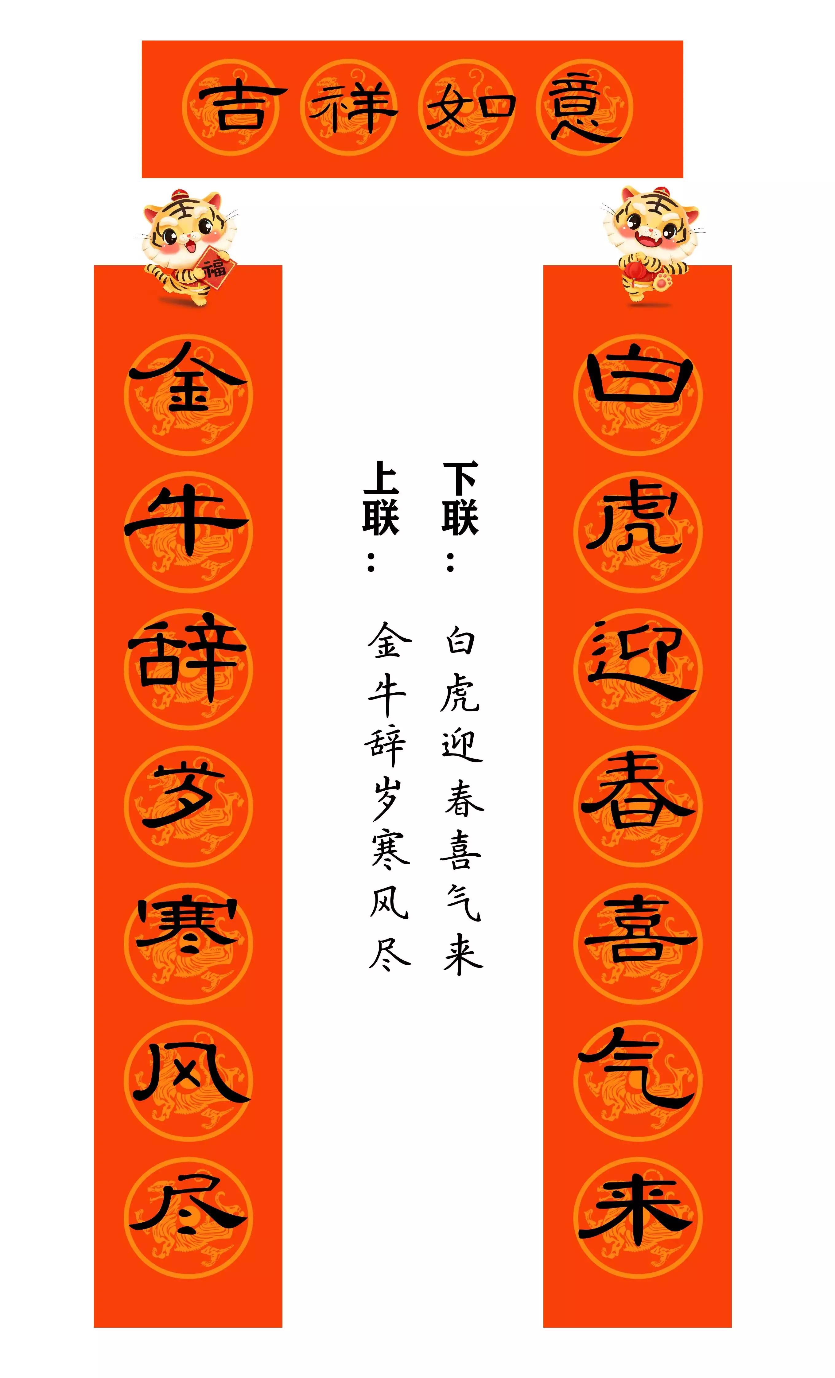 虎年春联行草书法欣赏图片,虎年九字春联大全自家用