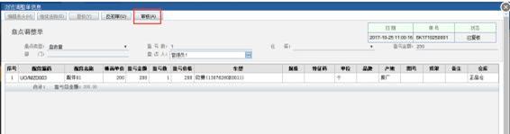 汽配云erp使用教程,汽配云erp管理软件