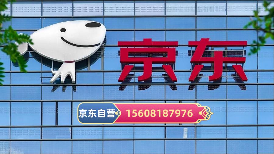 京东自营入驻流程及详细步骤,京东自营入驻操作流程是什么