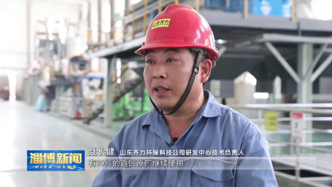 淄博：打造“变废为宝”新产业链推动循环经济发展