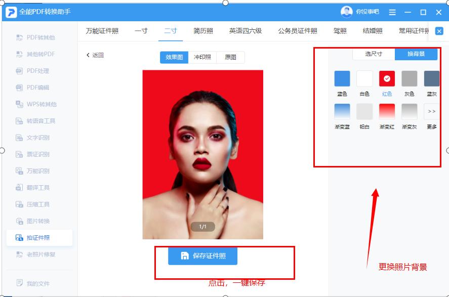 快来薅羊毛！一分钟教你0成本实现证件照自由