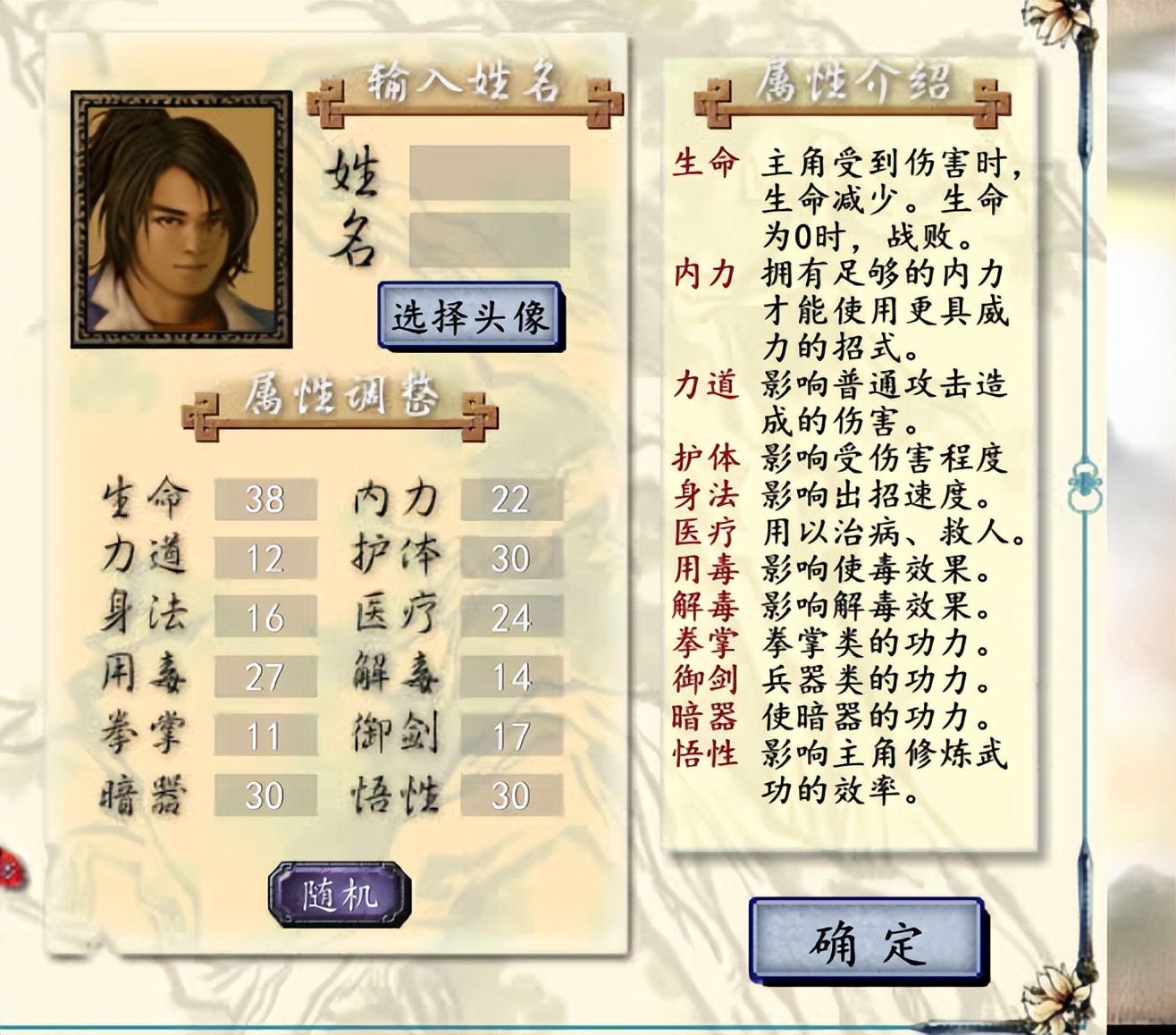 大侠立志传丁级食材,品大侠