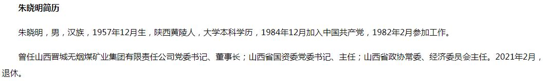 号称“不倒翁”的官老爷，退休2年后“倒了”，曾是“煤老板”