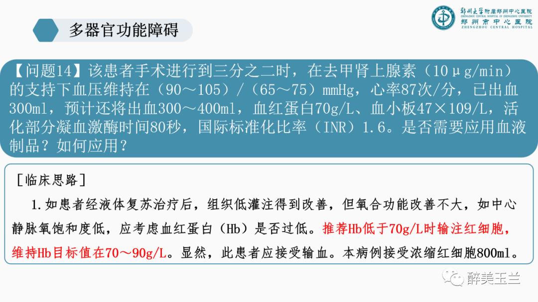 对于多器官功能障碍需要关注的17个问题,PPT课件，非常详细