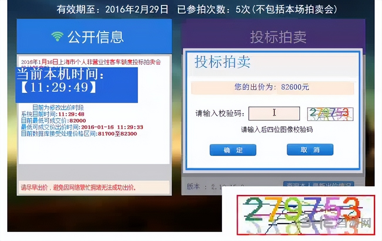 上海牌照拍牌模拟软件,最新沪牌拍卖软件