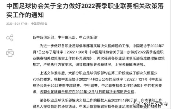 最后通牒！俱乐部过不好年了！解决全部欠薪问题谈何容易？