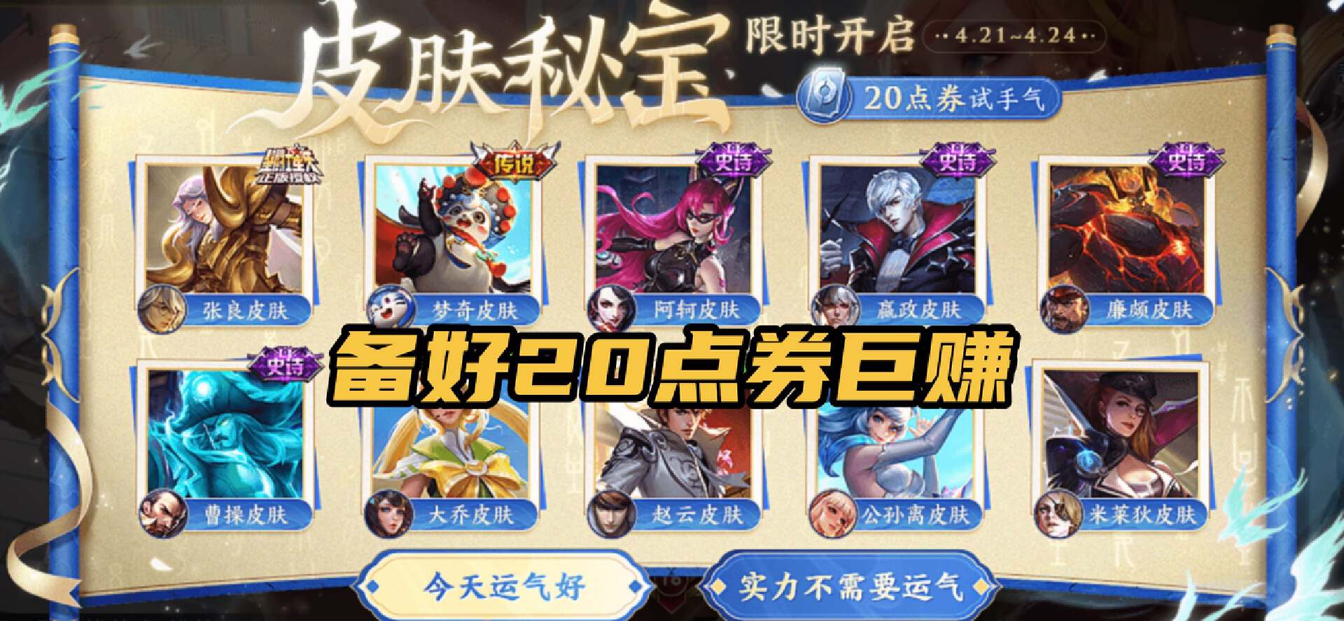 网传韩信有新皮肤彩蛋！新赛季再得一款免费史诗，备好20点券巨赚