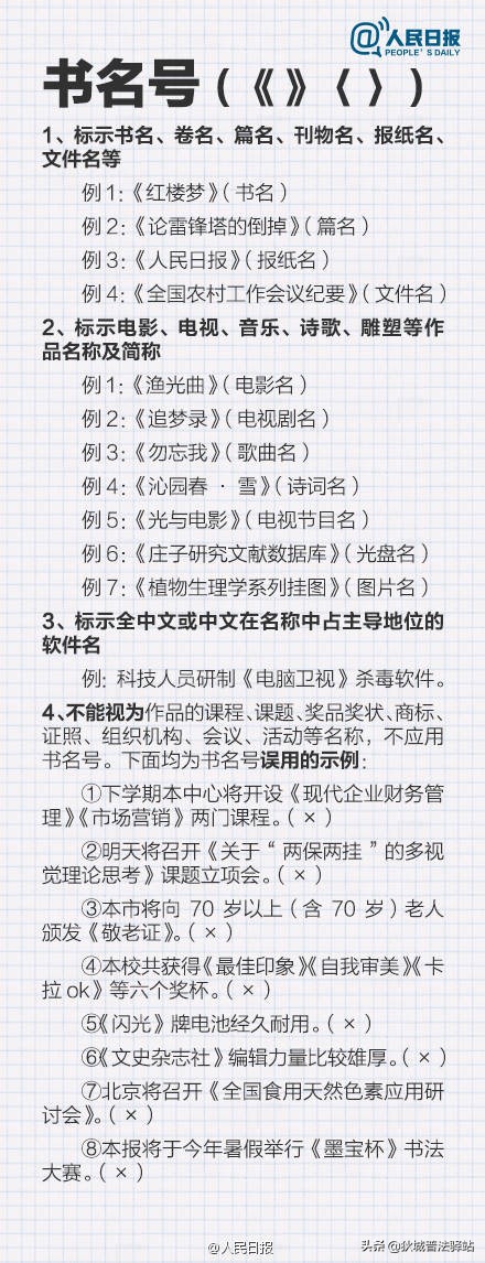新版标点符号用法的变化和误用,法律条款书写时标点符号正确用法