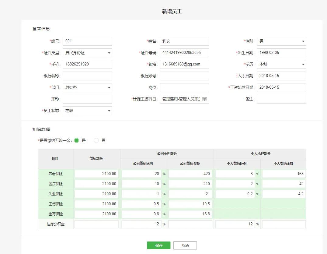 柠檬云做账流程视频教程,柠檬云工资模块
